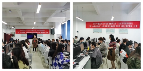 重庆信息技术咨询服务助力，2023年全国高职院校信息素养大赛重庆市市赛圆满落幕