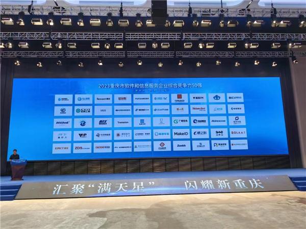 汇聚“满天星”之力，啄木鸟家庭维修荣登重庆市软件和信息服务企业五十强