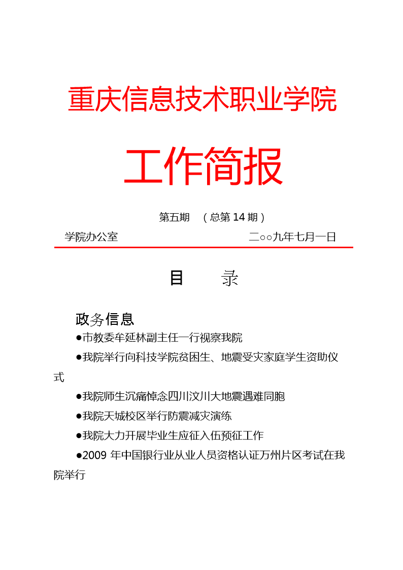 重庆信息技术职业学院 立足信息技术，服务西南发展